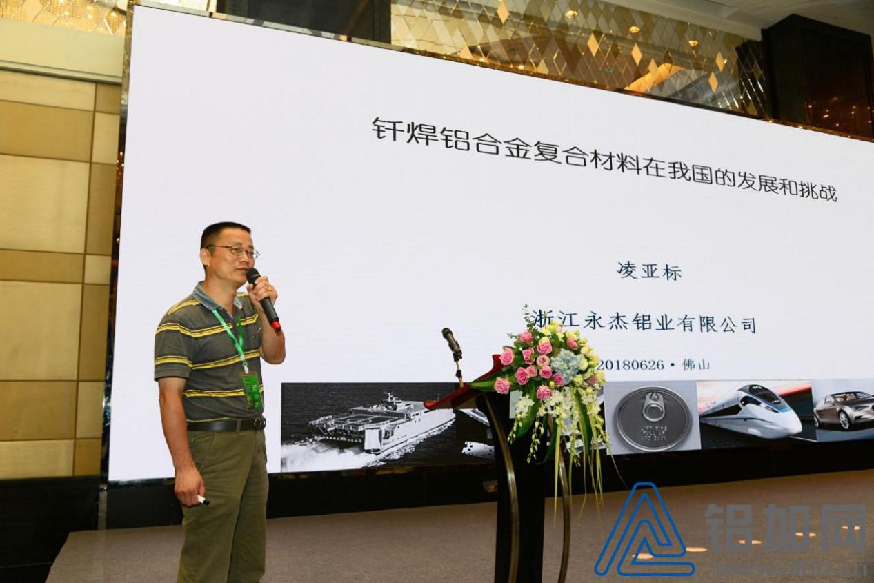 2018中國(guó)鋁加工產(chǎn)業(yè)年度大會(huì)在佛山成功召開(kāi)(圖11) 2018中國(guó)鋁加工產(chǎn)業(yè)年度大會(huì)在佛山成功召開(kāi)(圖11)