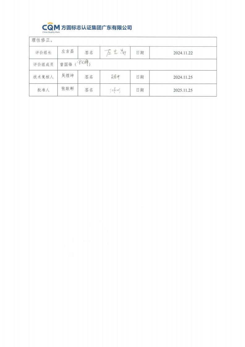 11鋁合金建筑型材（噴粉型）產品Ⅲ型環境聲明評價報告-方圓蓋章(圖4)