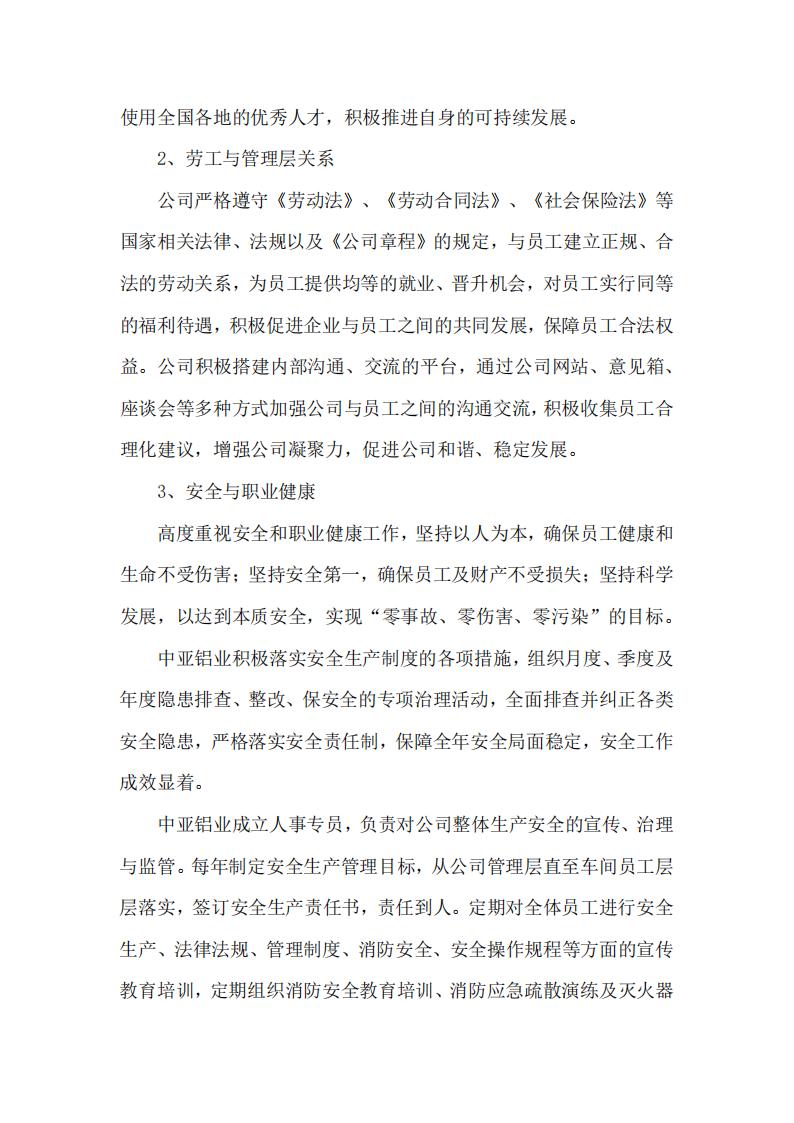 12可持續發展報告(圖12)