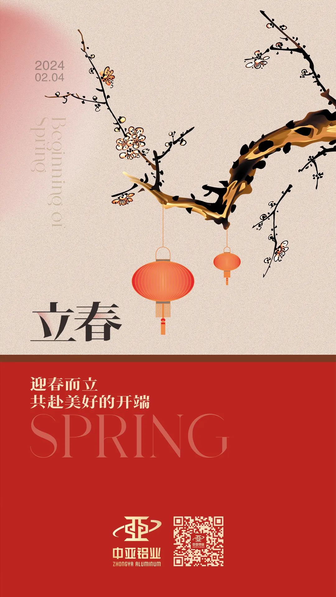 立春丨迎春而立，萬(wàn)物新生！(圖1)