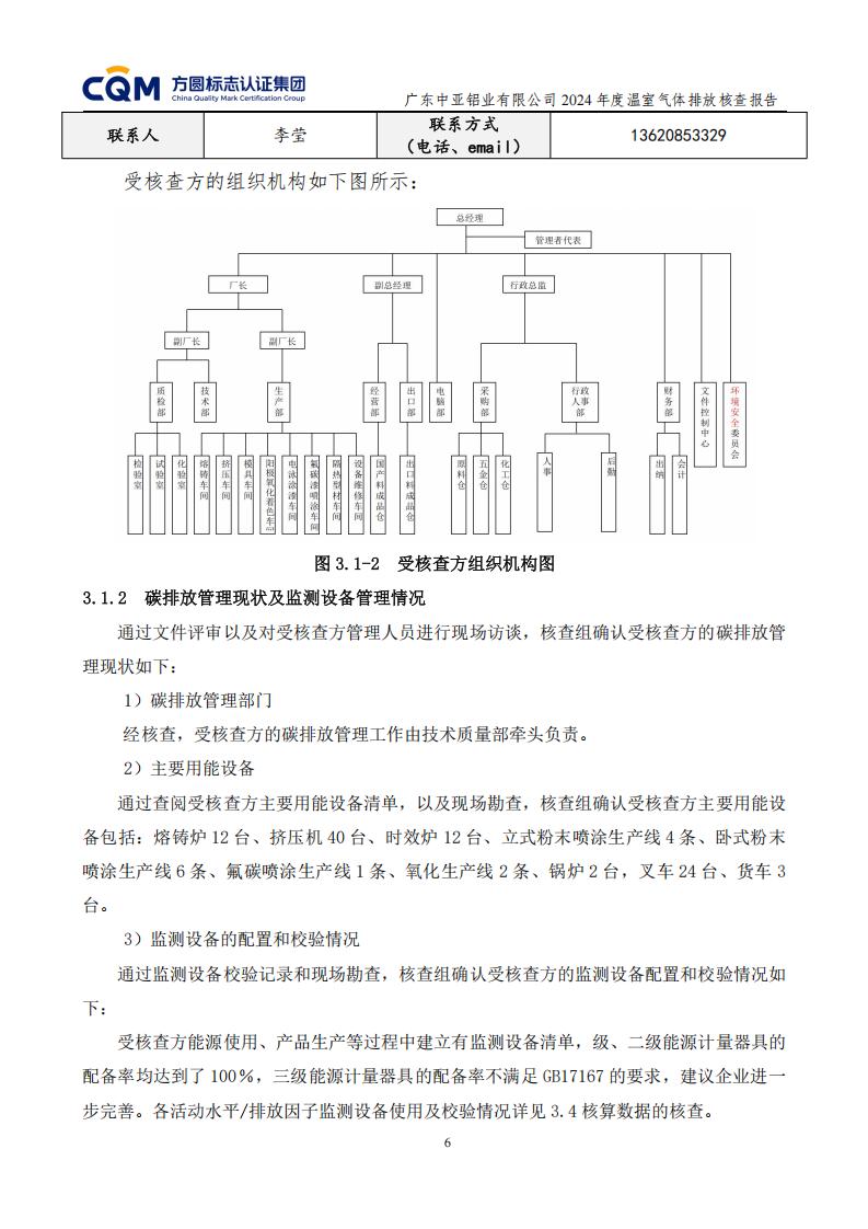 03廣東中亞鋁業有限公司溫室氣體核查報告-ISO14064 - 終稿(圖10)