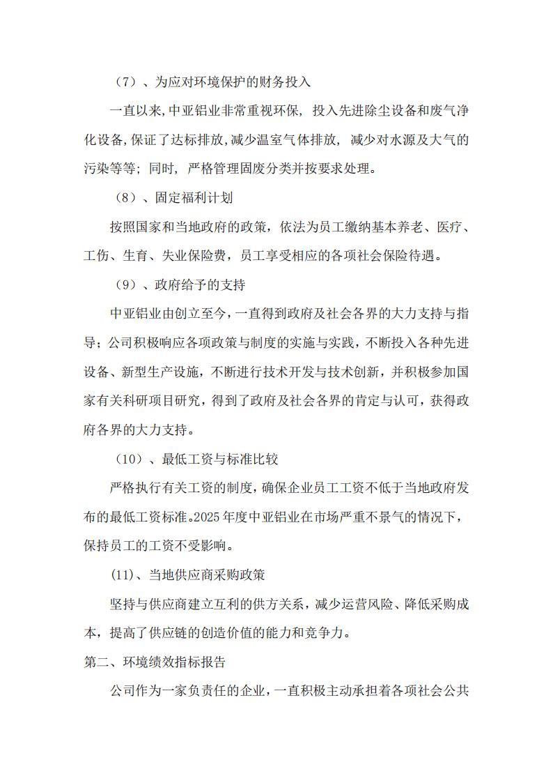 12可持續發展報告(圖6)