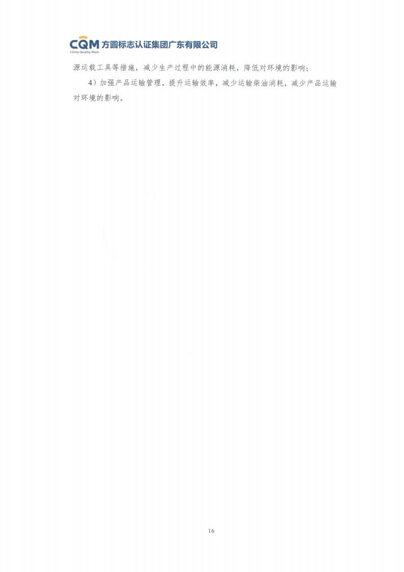 11鋁合金建筑型材（噴粉型）產品Ⅲ型環境聲明評價報告-方圓蓋章(圖22)