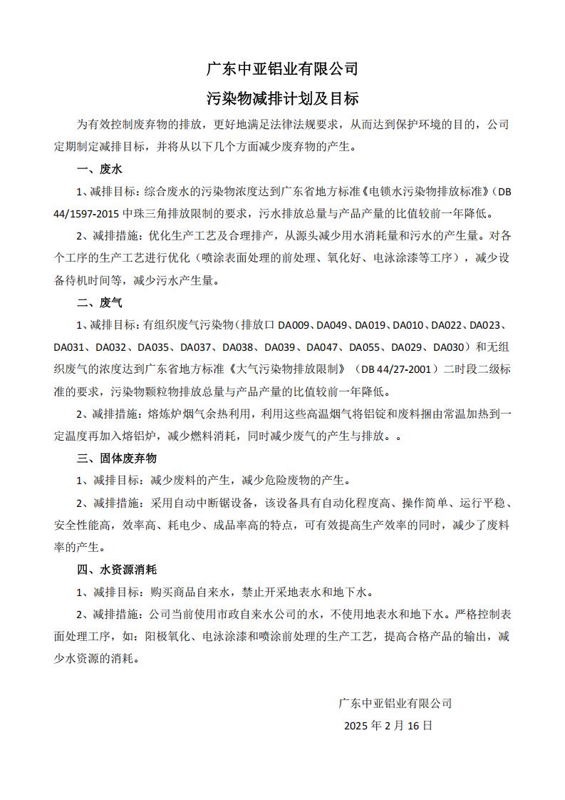 06污染物減排計劃及目標(圖1)