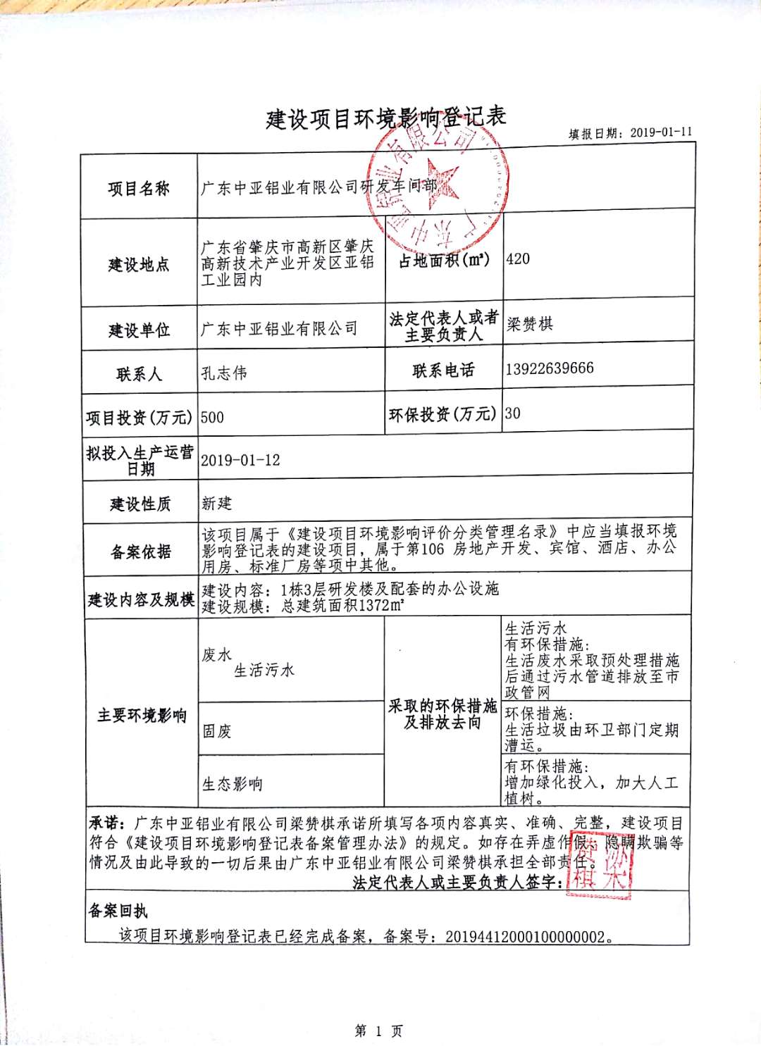 建設項目環境影響登記表(圖1)