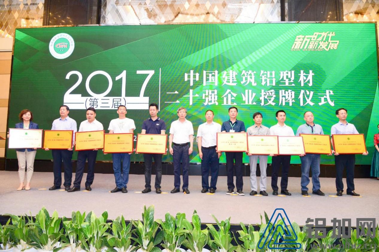 2018中國(guó)鋁加工產(chǎn)業(yè)年度大會(huì)在佛山成功召開(kāi)(圖7) 2018中國(guó)鋁加工產(chǎn)業(yè)年度大會(huì)在佛山成功召開(kāi)(圖7)