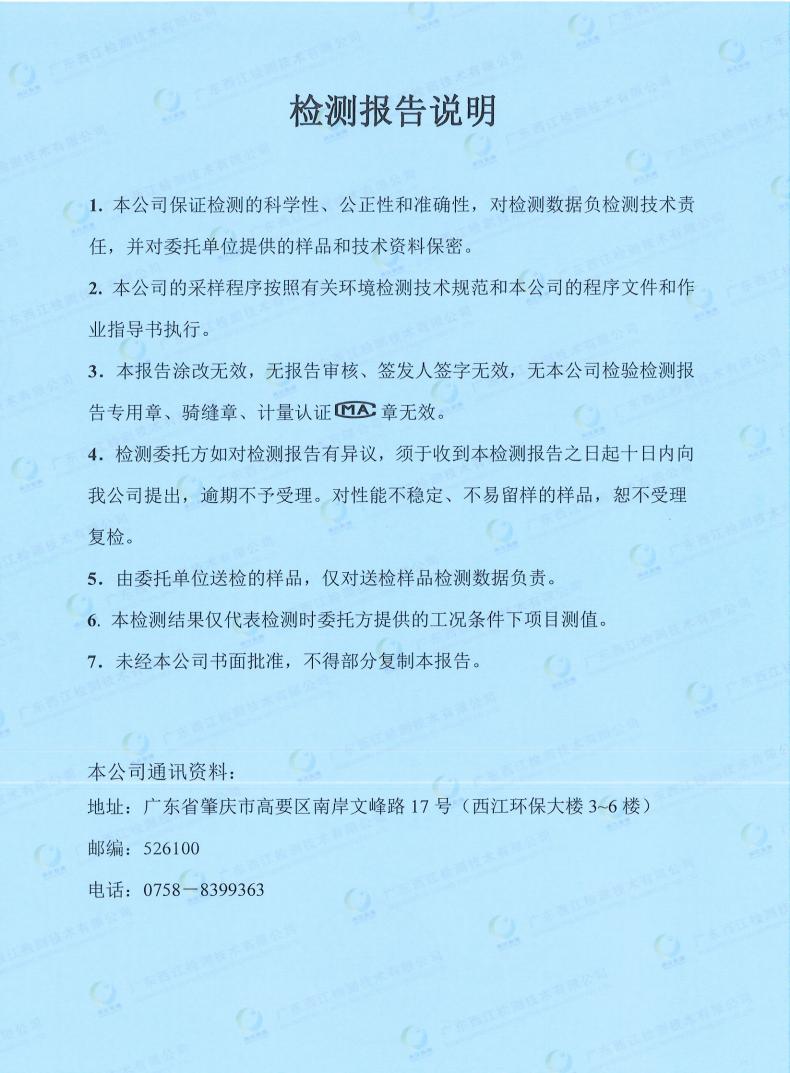 05污染物監測報告(圖2)