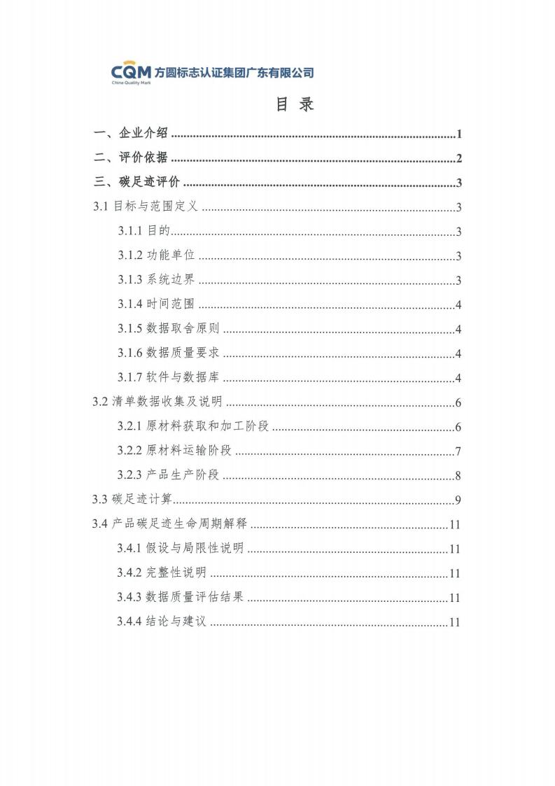 09鋁合金建筑型材（噴粉型）產(chǎn)品碳足跡評(píng)價(jià)報(bào)告-方圓蓋章(圖5)