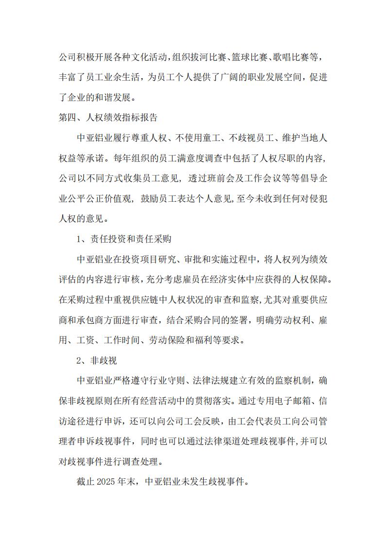 12可持續發展報告(圖14)