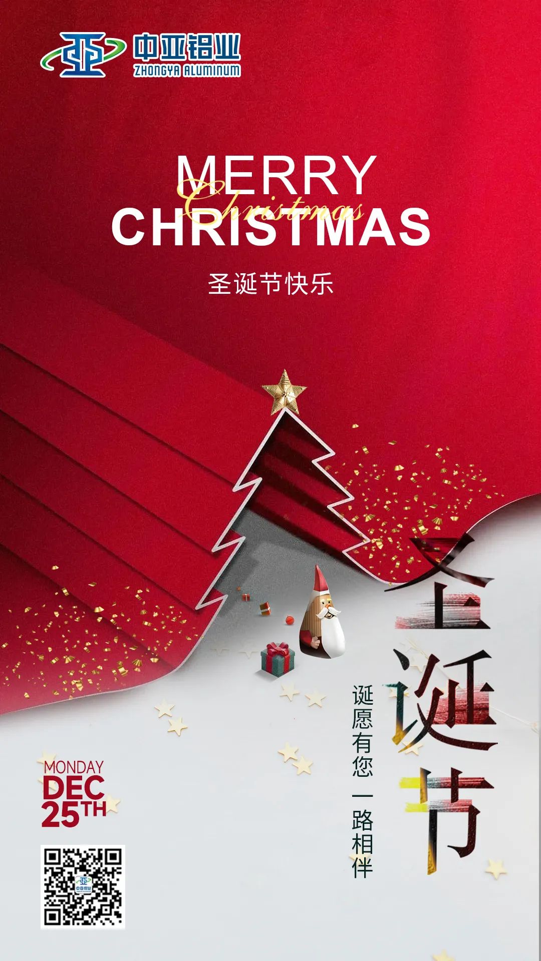 鋁遇圣誕丨祝大家圣誕快樂，喜樂長安！(圖1)