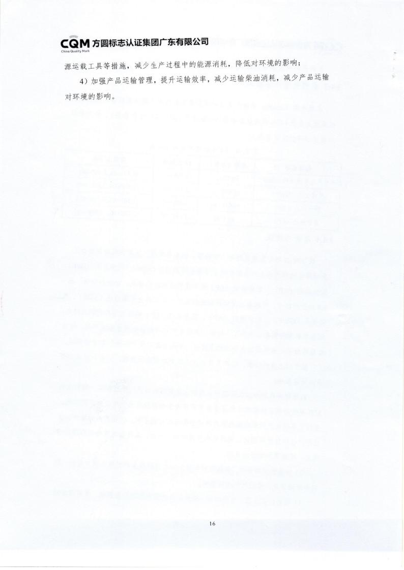 10鋁合金建筑型材（噴粉型）產(chǎn)品III型環(huán)境聲明(圖20)