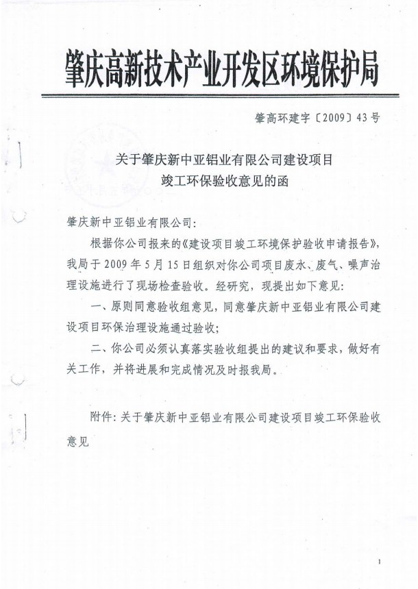 2009年竣工驗收意見函(圖1)