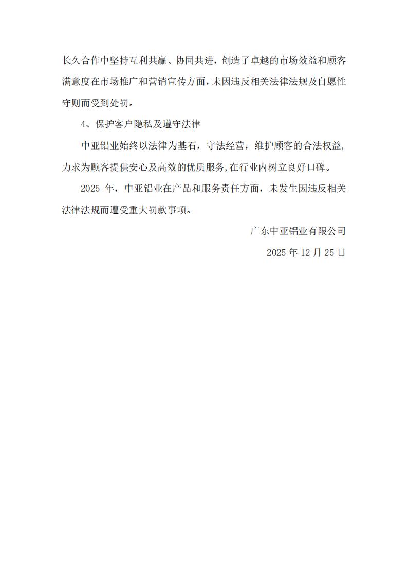 12可持續發展報告(圖20)