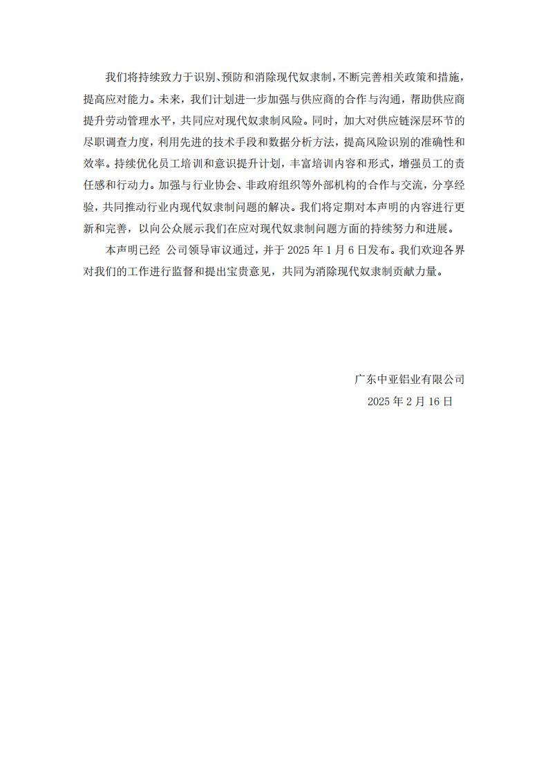 07現代奴隸制聲明(圖4)