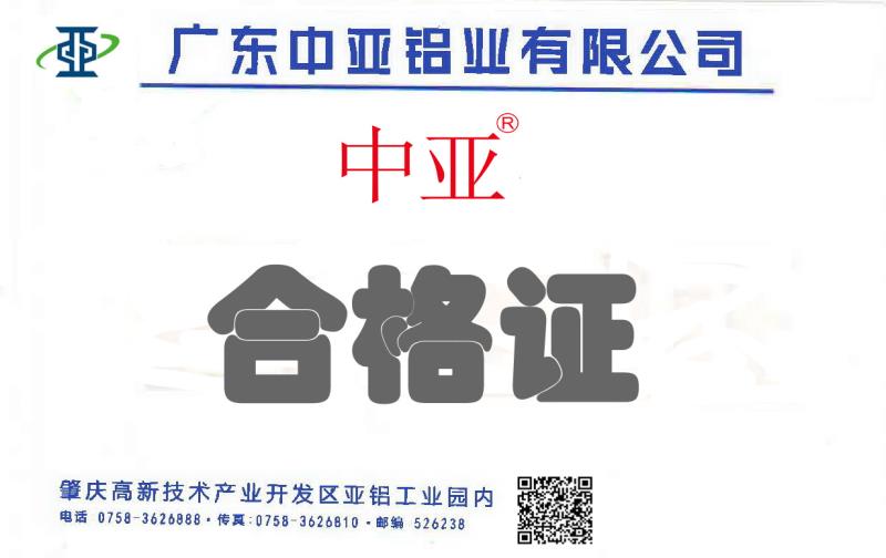 靠譜丨認準中亞指定商標“中亞”“亞亞”牌，買鋁材更有保障！(圖3)