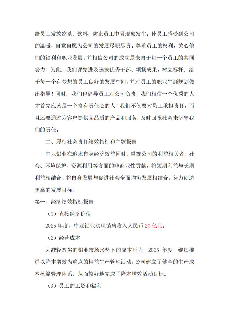 12可持續發展報告(圖3)