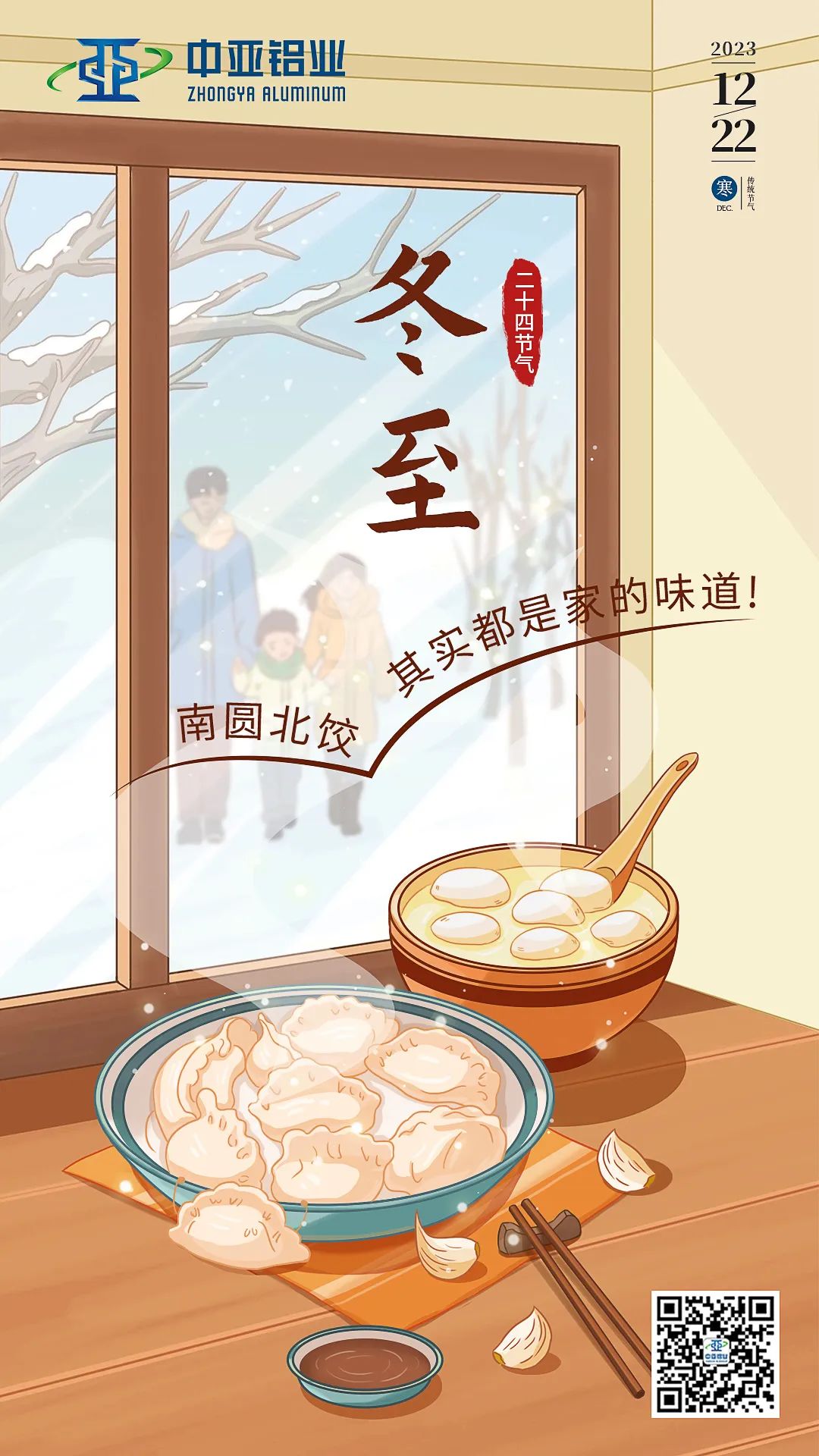 冬至已至,春歸有期,愿美好如期而至!(圖1) 冬至已至,春歸有期,愿美好如期而至!(圖1)