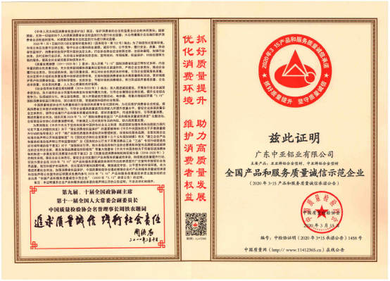 中亞鋁業再傳捷報 榮獲“全國質量檢驗穩定合格產品”證書(圖4)