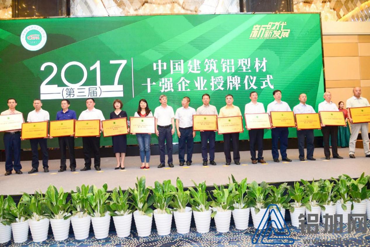 2018中國(guó)鋁加工產(chǎn)業(yè)年度大會(huì)在佛山成功召開(kāi)(圖6) 2018中國(guó)鋁加工產(chǎn)業(yè)年度大會(huì)在佛山成功召開(kāi)(圖6)