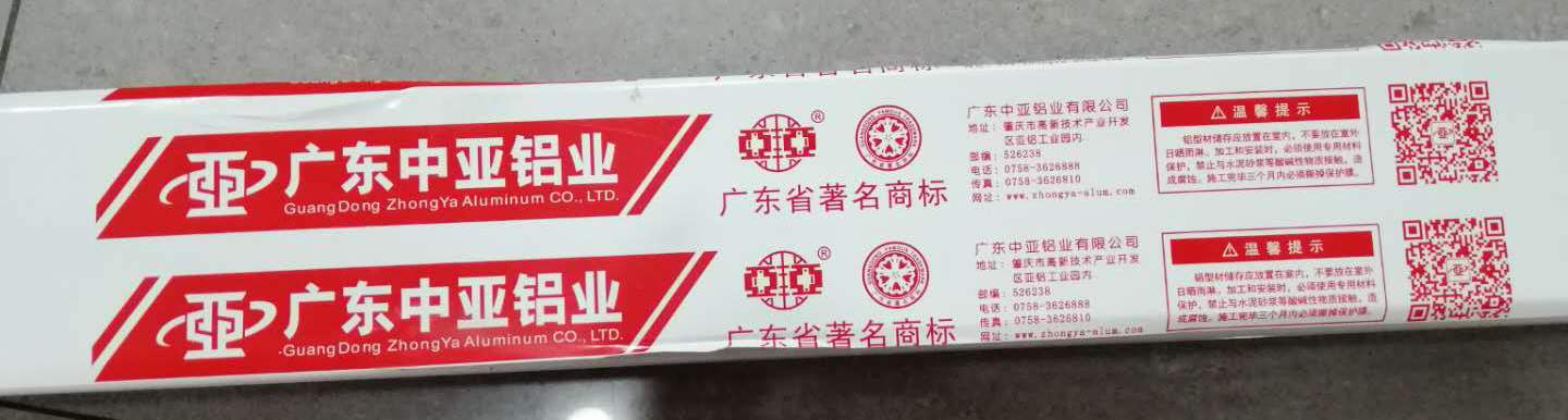靠譜丨認準中亞指定商標“中亞”“亞亞”牌，買鋁材更有保障！(圖6)