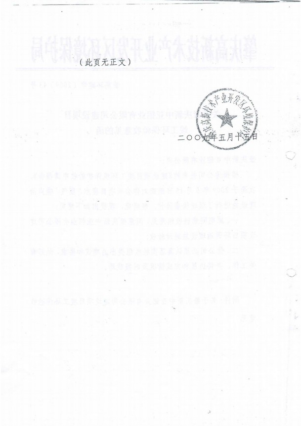 2009年竣工驗收意見函(圖2)