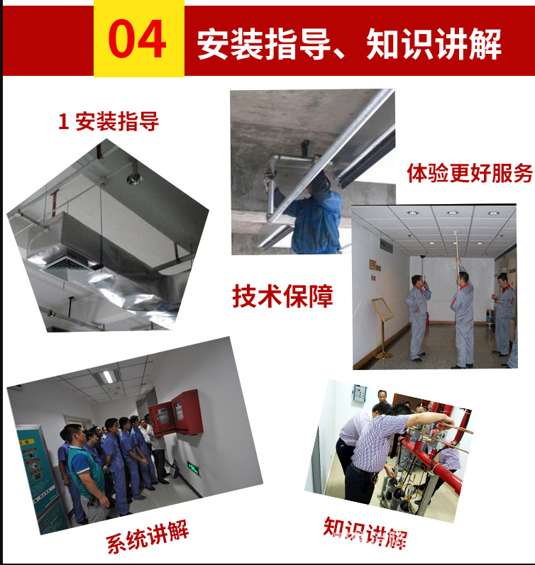 海捷消防提供消防工程安裝指導(dǎo)，以及技術(shù)更新維護(hù)保障，消防人員操作維系培訓(xùn)